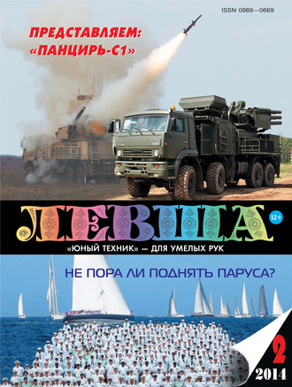 . Левша №02/2014