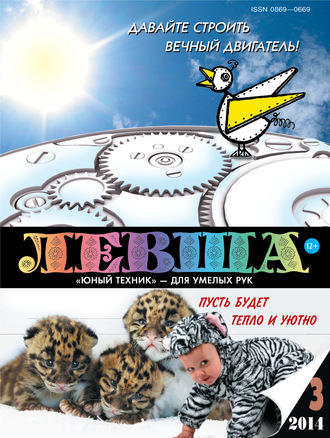. Левша №03/2014