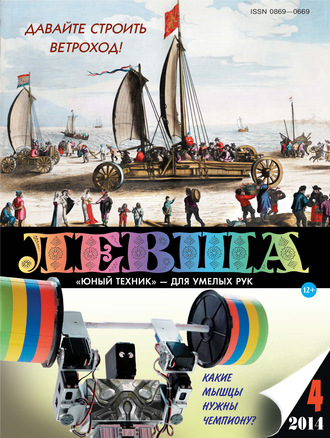 . Левша №04/2014