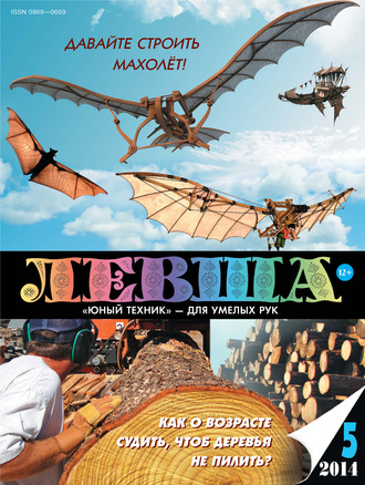 . Левша №05/2014