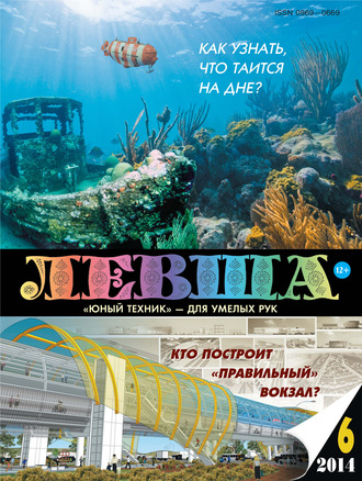 . Левша №06/2014