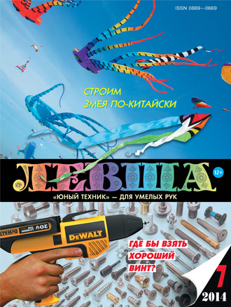 . Левша №07/2014