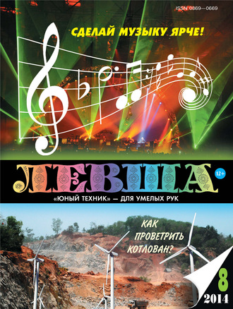 . Левша №08/2014