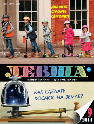 . Левша №09/2014