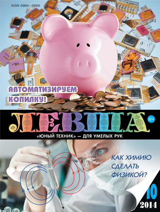 . Левша №10/2014