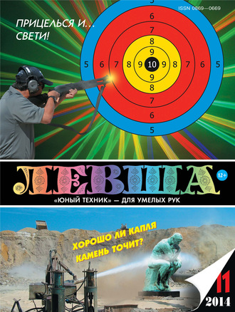 . Левша №11/2014