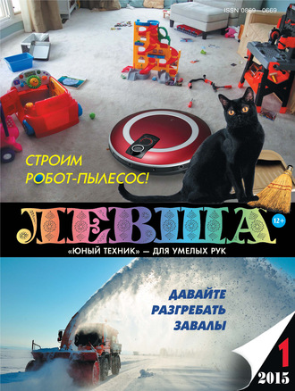 . Левша №01/2015