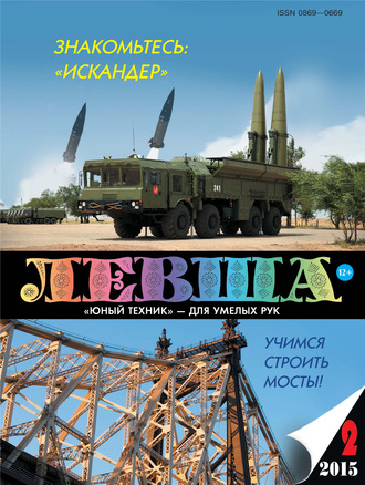 . Левша №02/2015