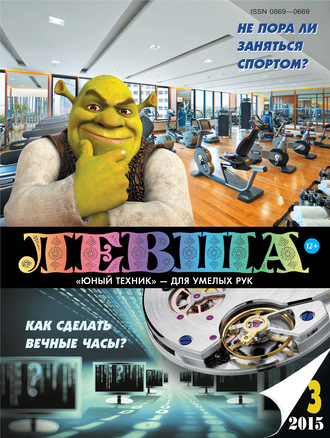 . Левша №03/2015