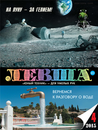 . Левша №04/2015