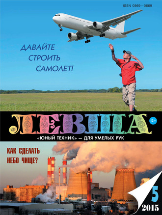 . Левша №05/2015