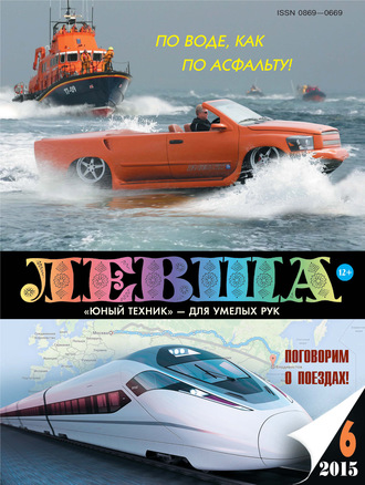 . Левша №06/2015