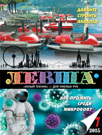 . Левша №07/2015