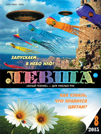 . Левша №08/2015
