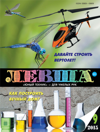 . Левша №09/2015