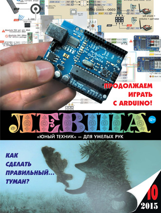 . Левша №10/2015