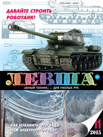 . Левша №11/2015
