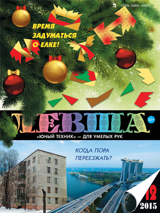 . Левша №12/2015