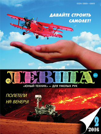 . Левша №02/2016
