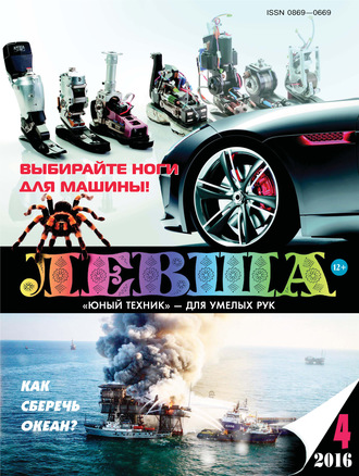 . Левша №04/2016