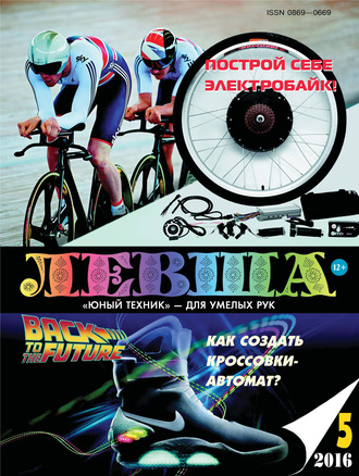 . Левша №05/2016