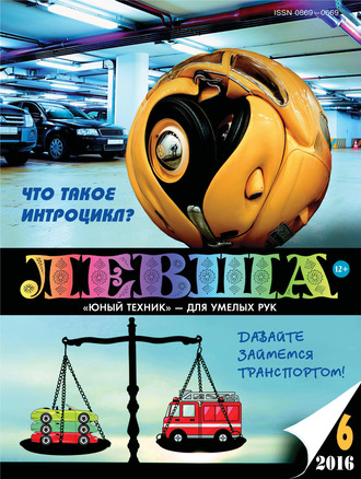 . Левша №06/2016