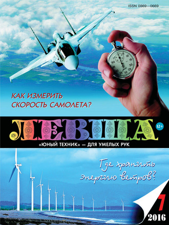 . Левша №07/2016