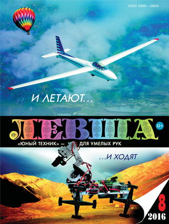 . Левша №08/2016