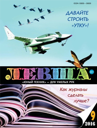 . Левша №09/2016
