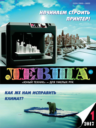 . Левша №01/2017