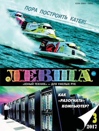 . Левша №03/2017