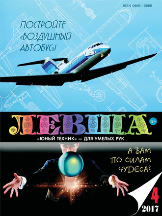 . Левша №04/2017