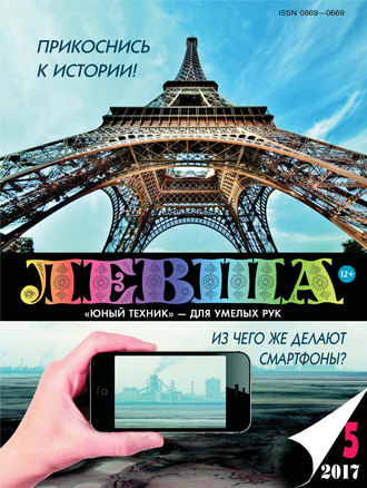 . Левша №05/2017