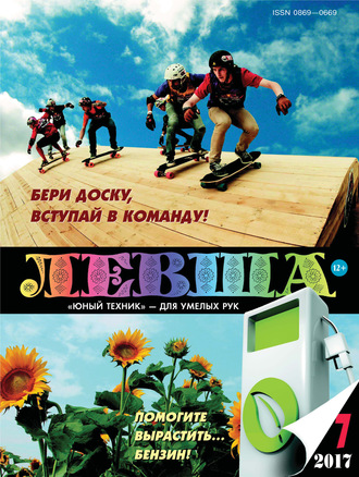 . Левша №07/2017