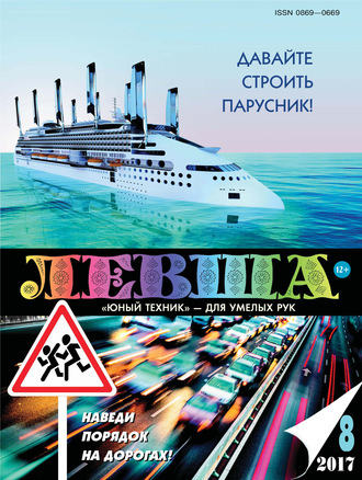 . Левша №08/2017