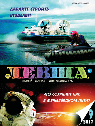 . Левша №09/2017