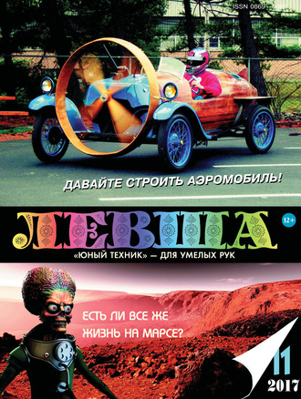 . Левша №11/2017