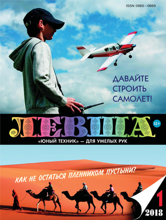 . Левша №01/2018