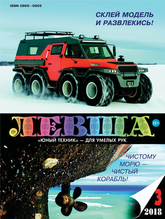 . Левша №03/2018