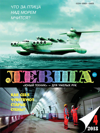 . Левша №04/2018