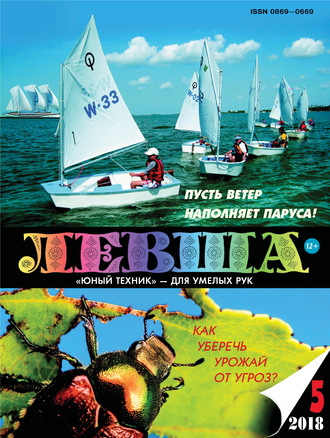 . Левша №05/2018