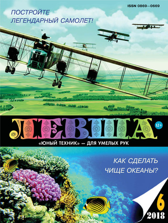 . Левша №06/2018
