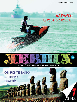 . Левша №07/2018