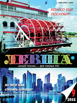 . Левша №09/2018