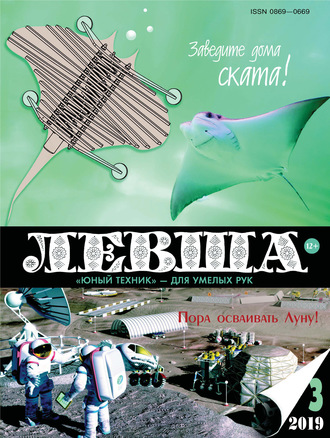 . Левша №03/2019