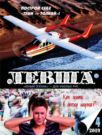. Левша №04/2019