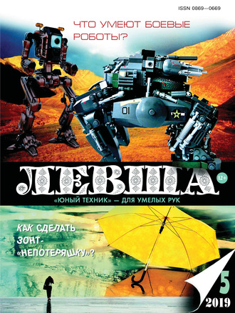 . Левша №05/2019