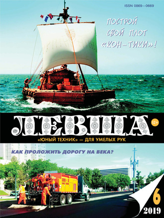. Левша №06/2019