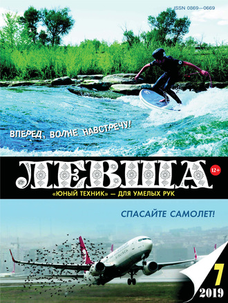 . Левша №07/2019
