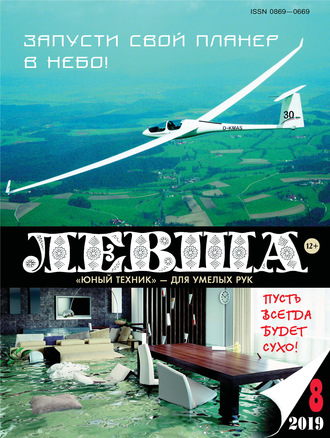 . Левша №08/2019